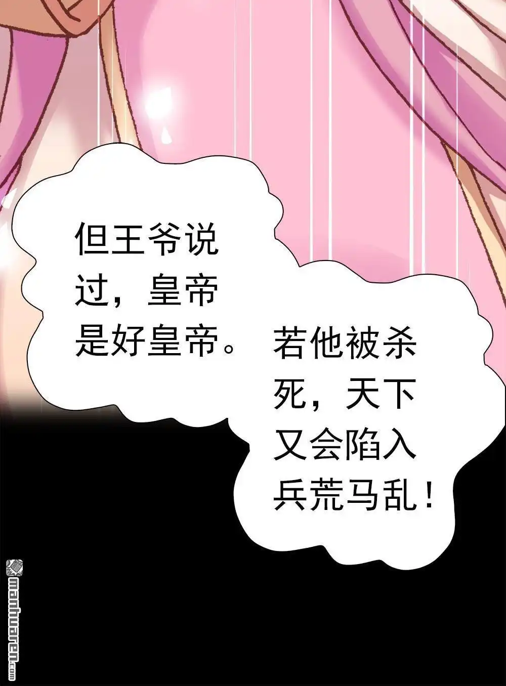 《元气异春秋》第39回 元气异春秋 第28页