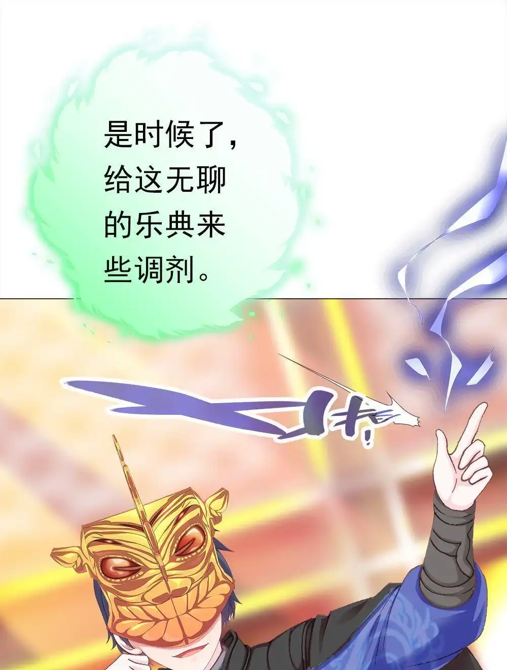 《元气异春秋》第39回 元气异春秋 第84页