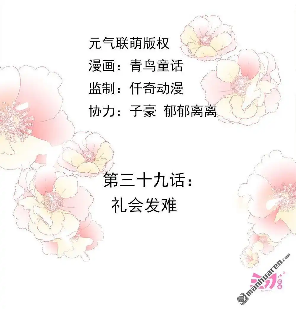 《元气异春秋》第39回 元气异春秋 第6页