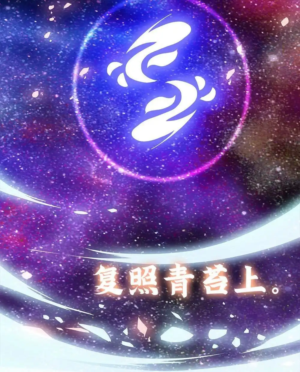 《元气异春秋》第39回 元气异春秋 第90页