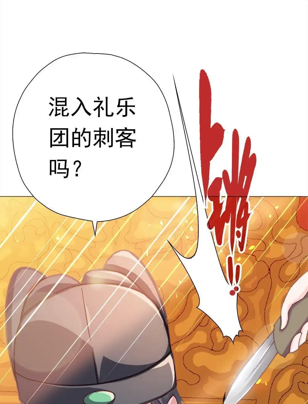 《元气异春秋》第40回 元气异春秋 第27页