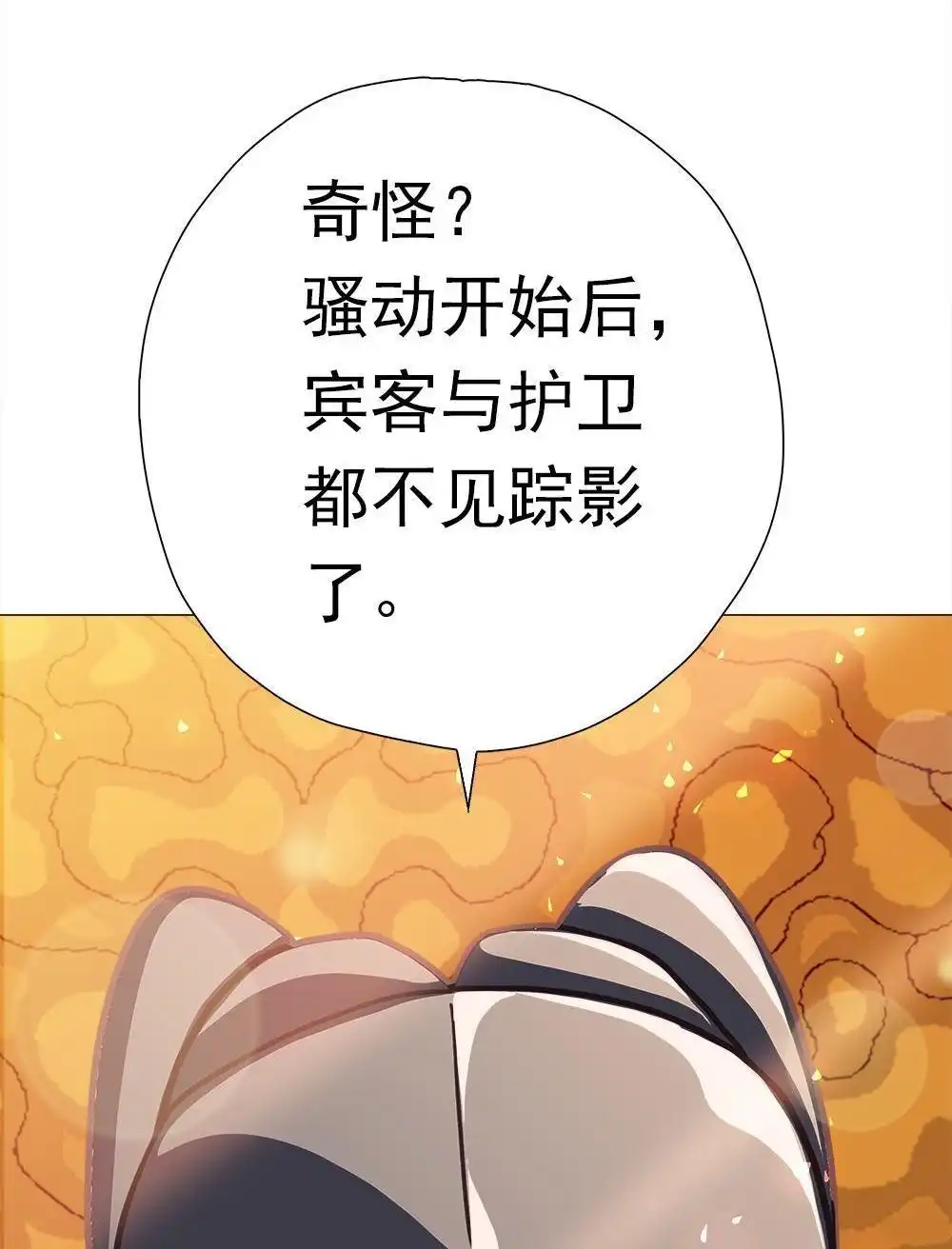 《元气异春秋》第40回 元气异春秋 第29页