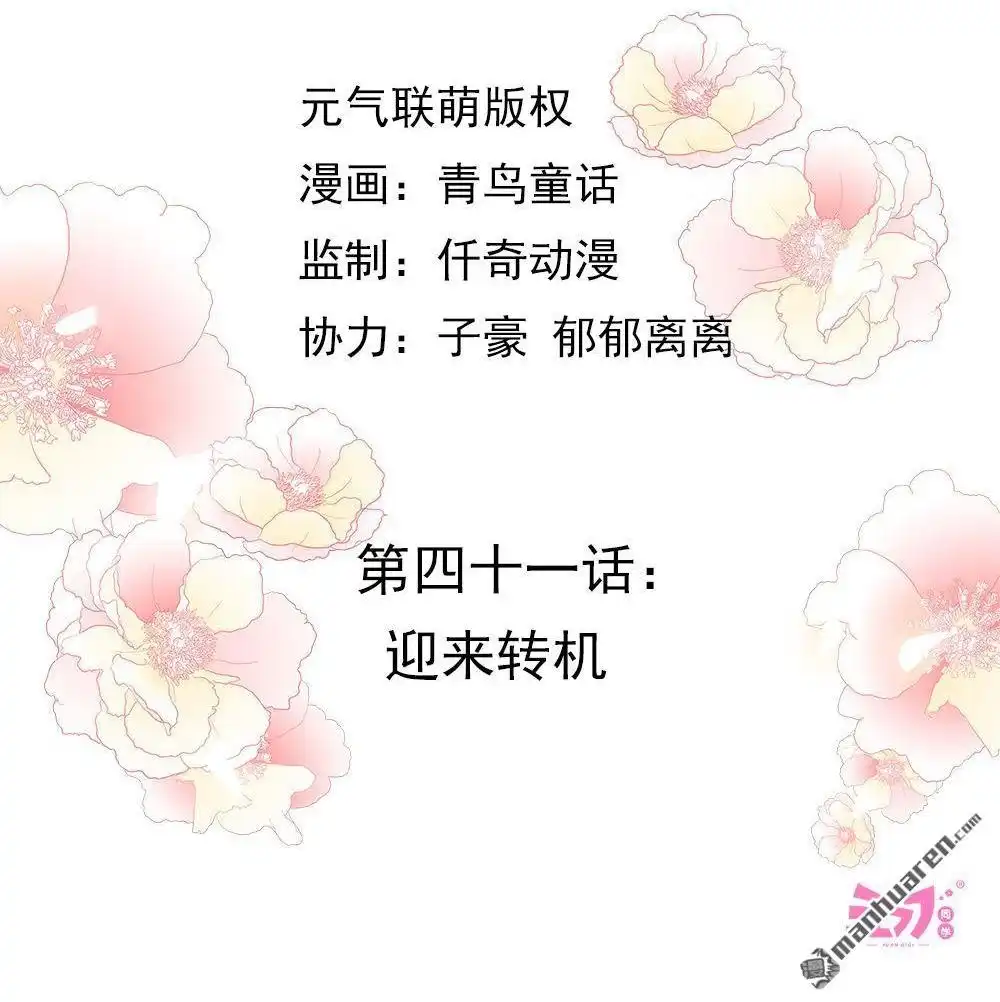《元气异春秋》第41回 元气异春秋 第5页