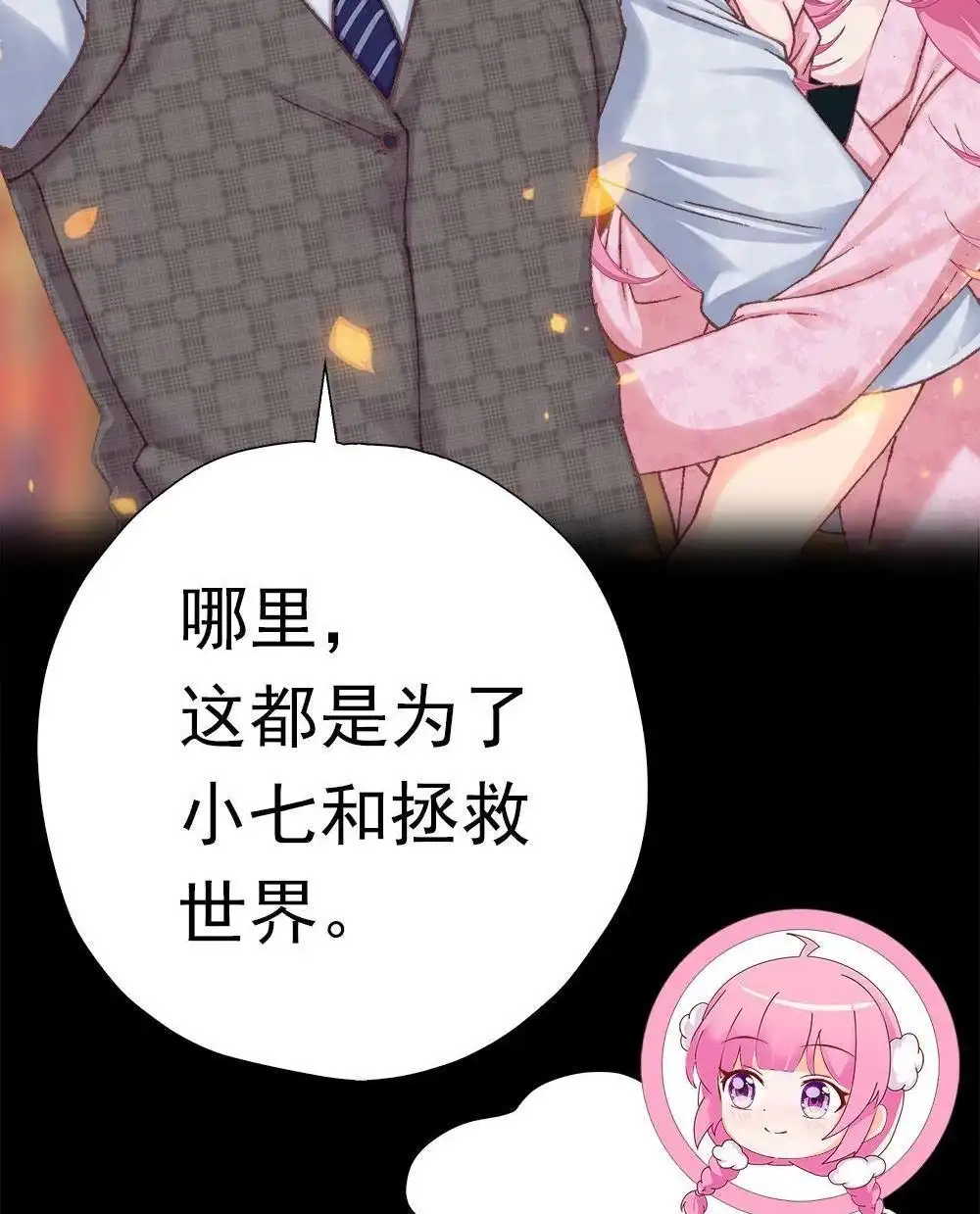 《元气异春秋》第41回 元气异春秋 第106页