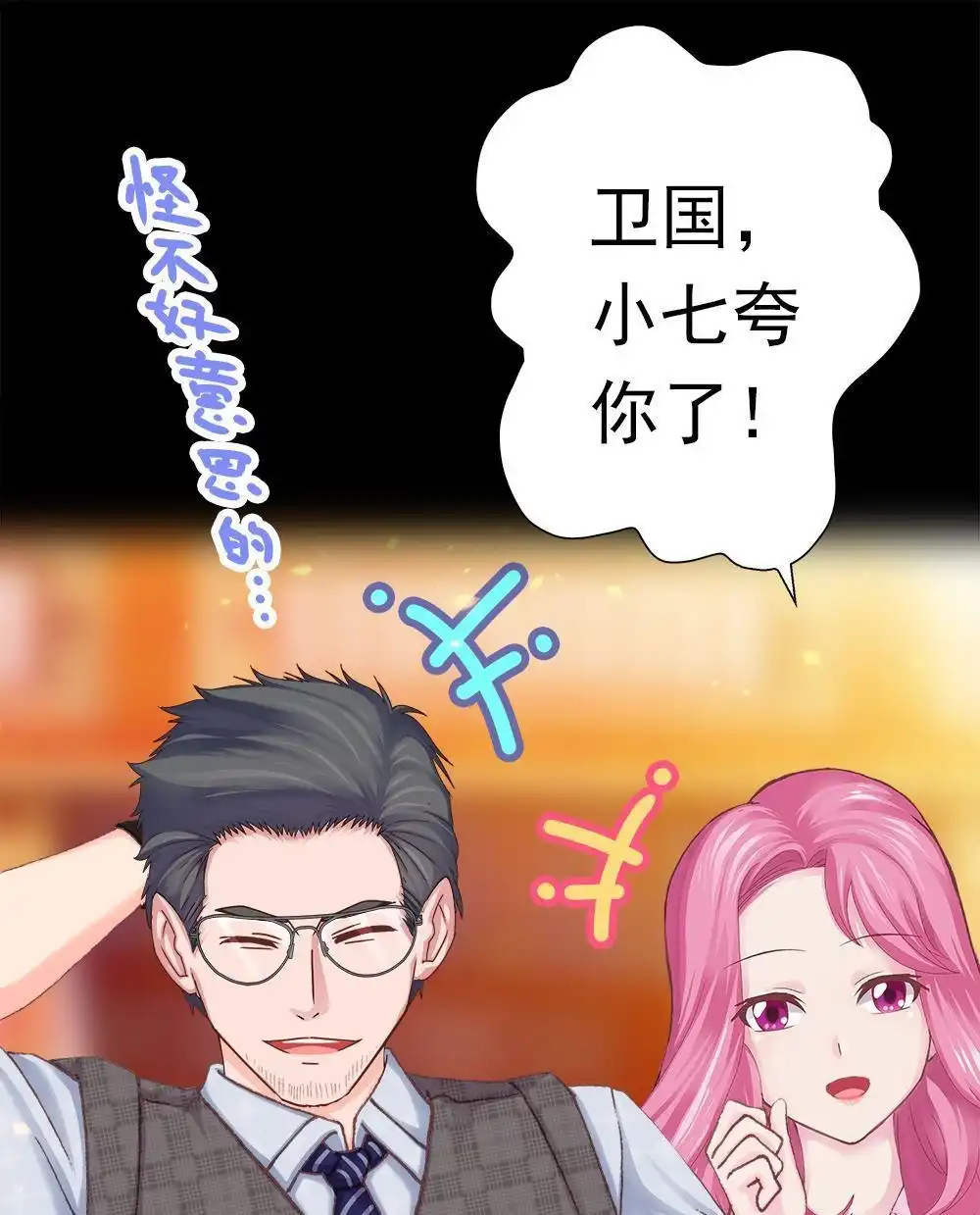 《元气异春秋》第41回 元气异春秋 第105页