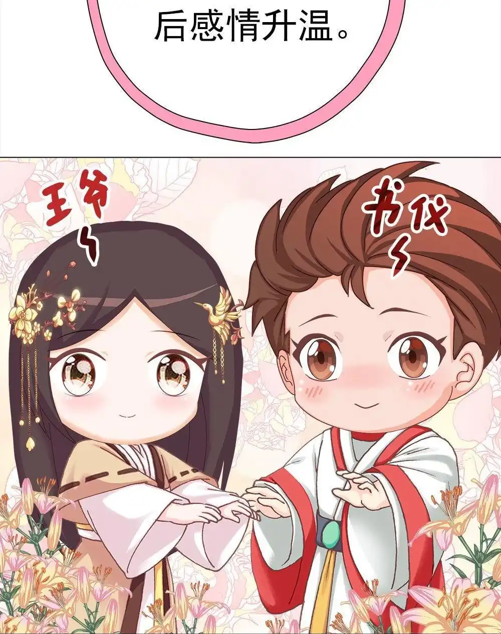 《元气异春秋》第41回 元气异春秋 第33页