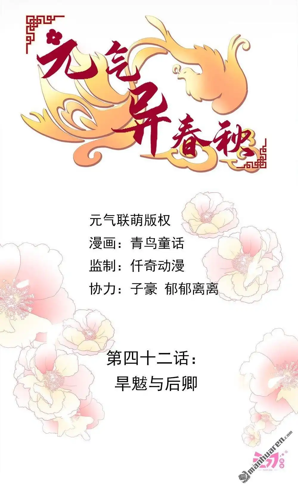 《元气异春秋》第42回 元气异春秋 第4页