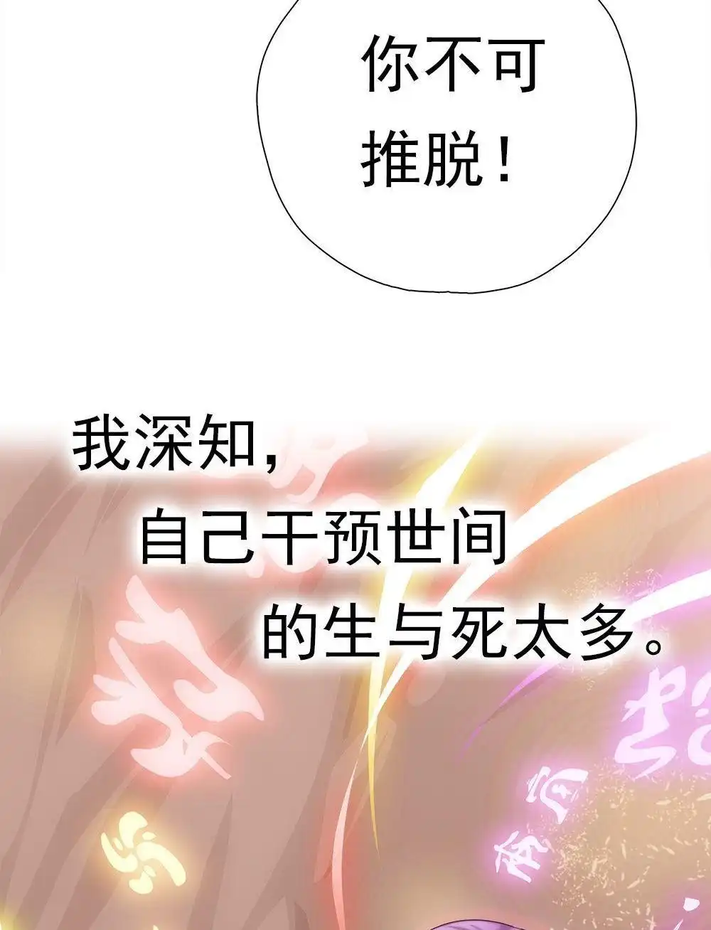 《元气异春秋》第42回 元气异春秋 第97页