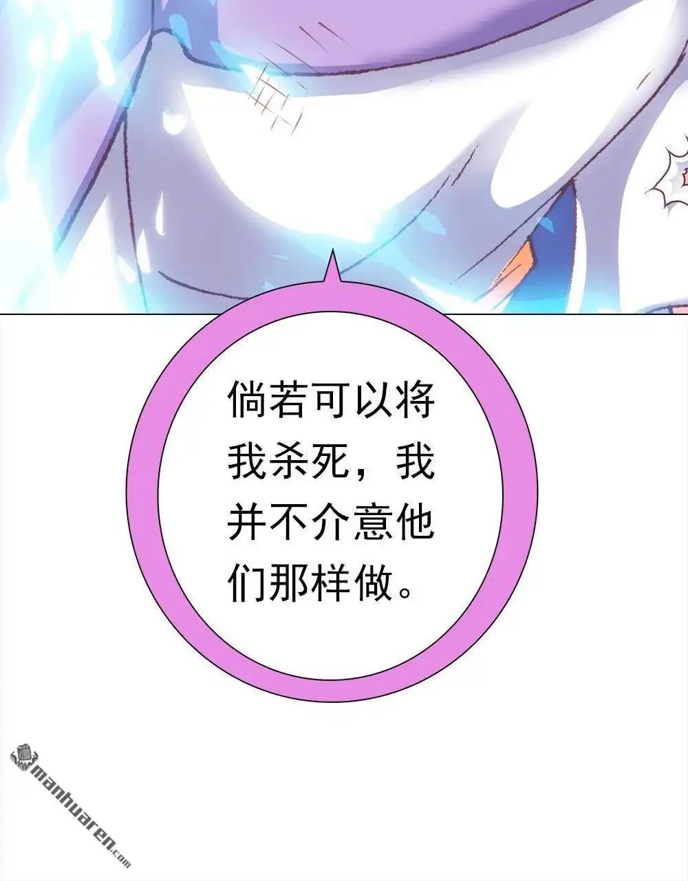 《元气异春秋》第42回 元气异春秋 第61页