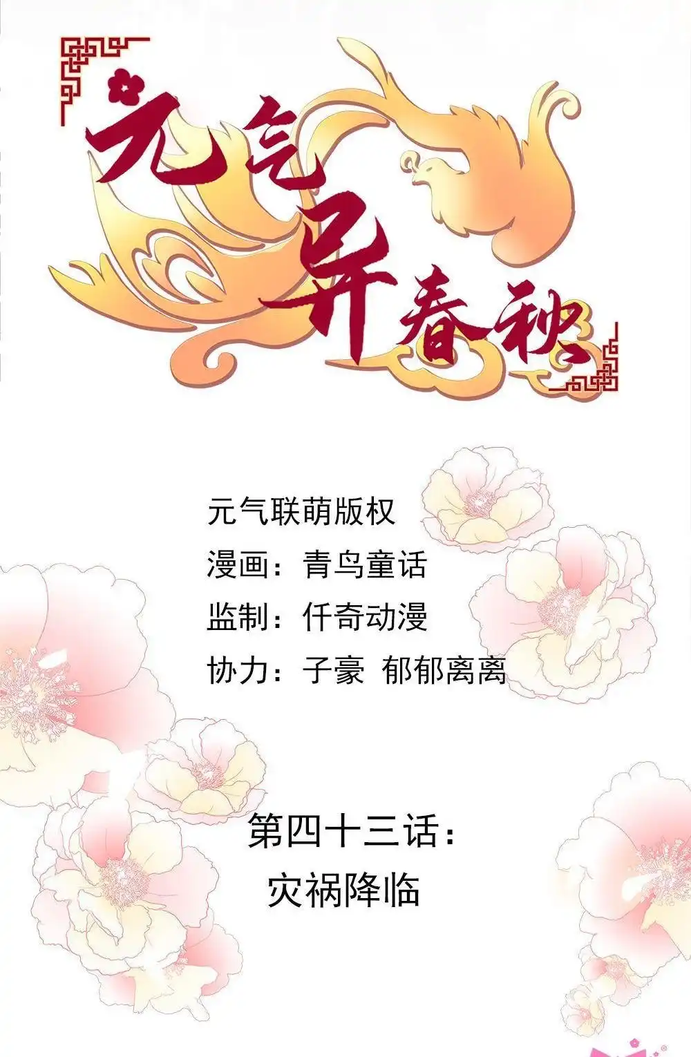 《元气异春秋》第43回 元气异春秋 第4页