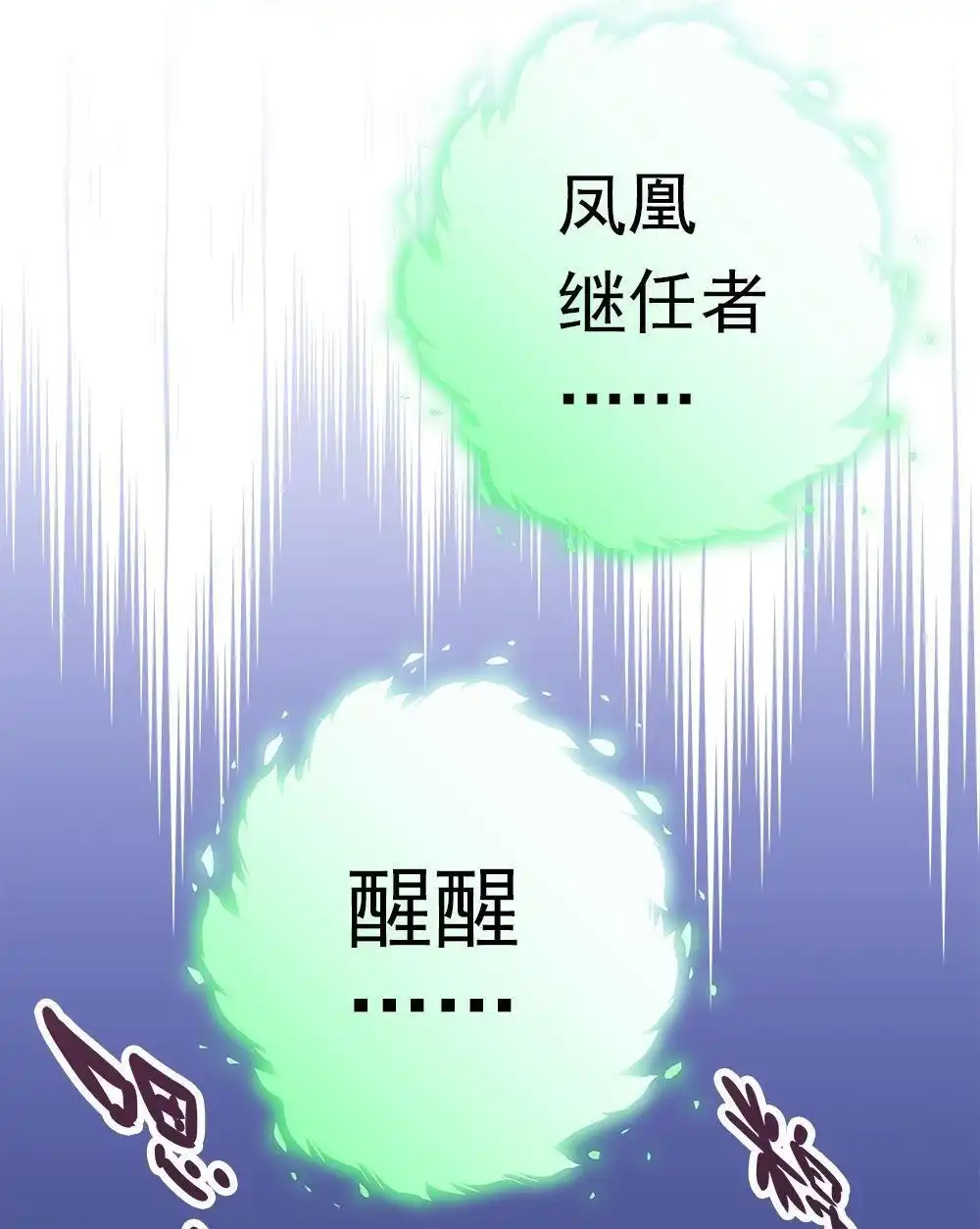 《元气异春秋》第43回 元气异春秋 第44页