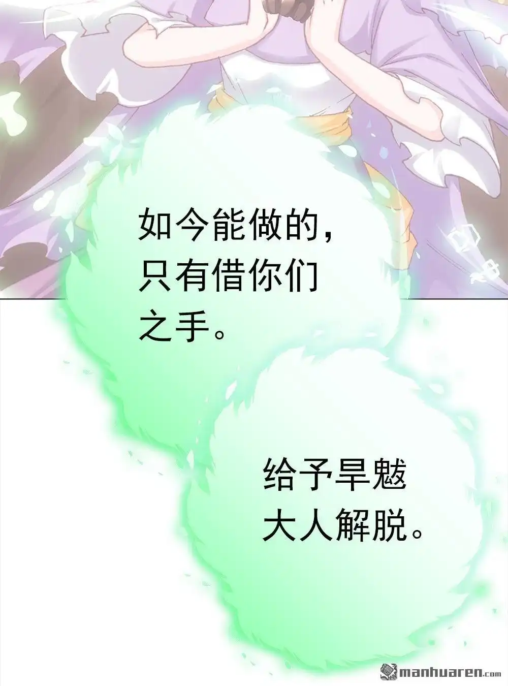 《元气异春秋》第43回 元气异春秋 第77页