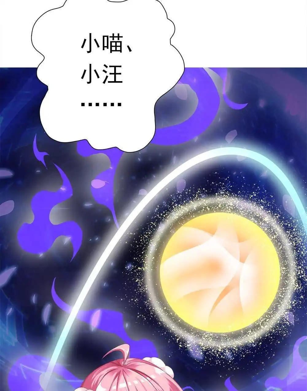 《元气异春秋》第44回 元气异春秋 第121页