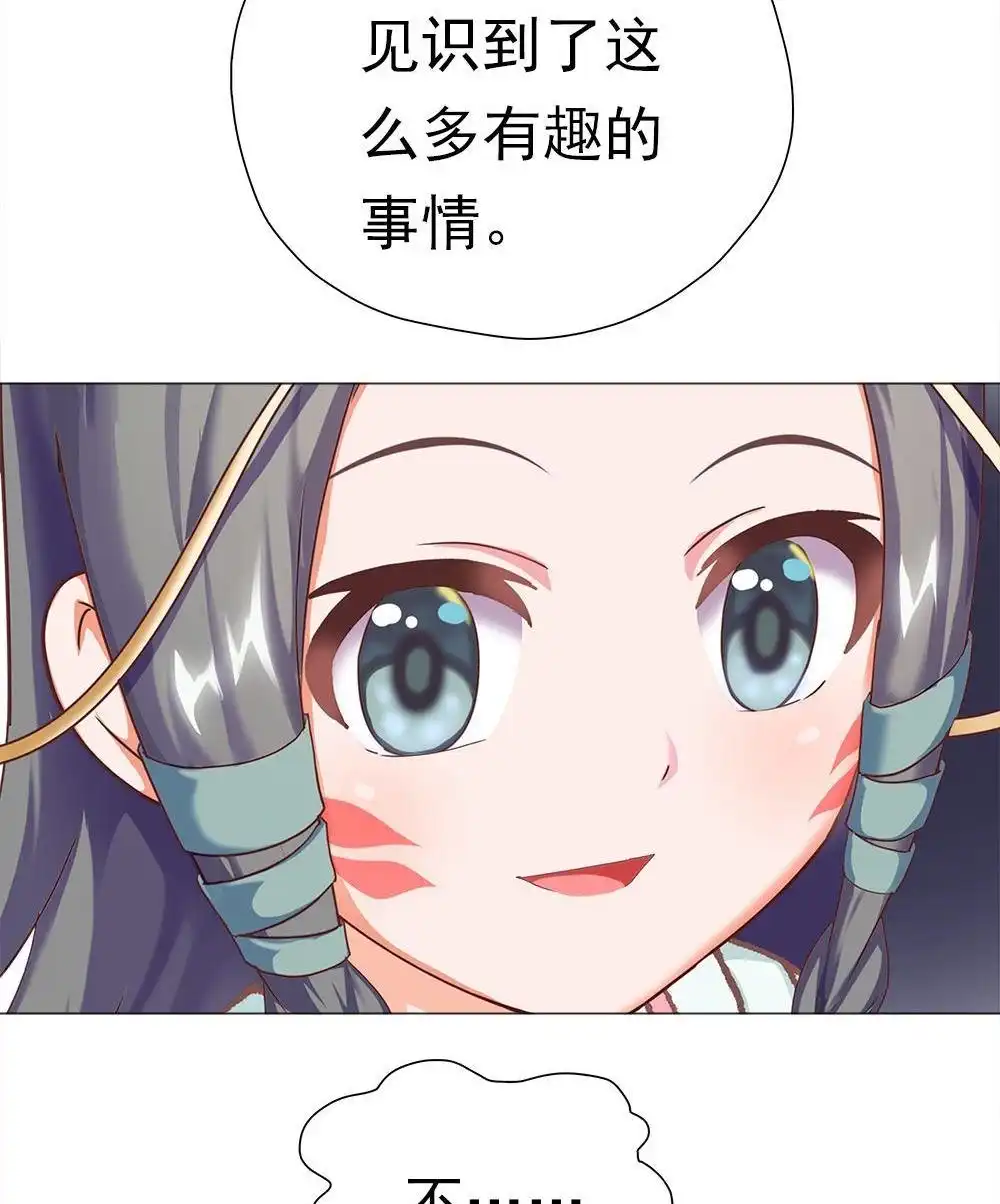 《元气异春秋》第44回 元气异春秋 第87页