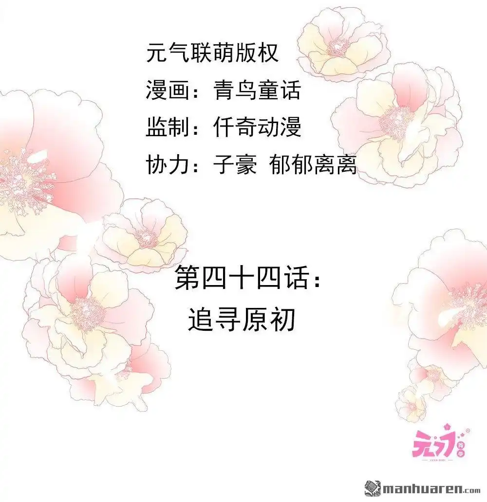 《元气异春秋》第44回 元气异春秋 第5页