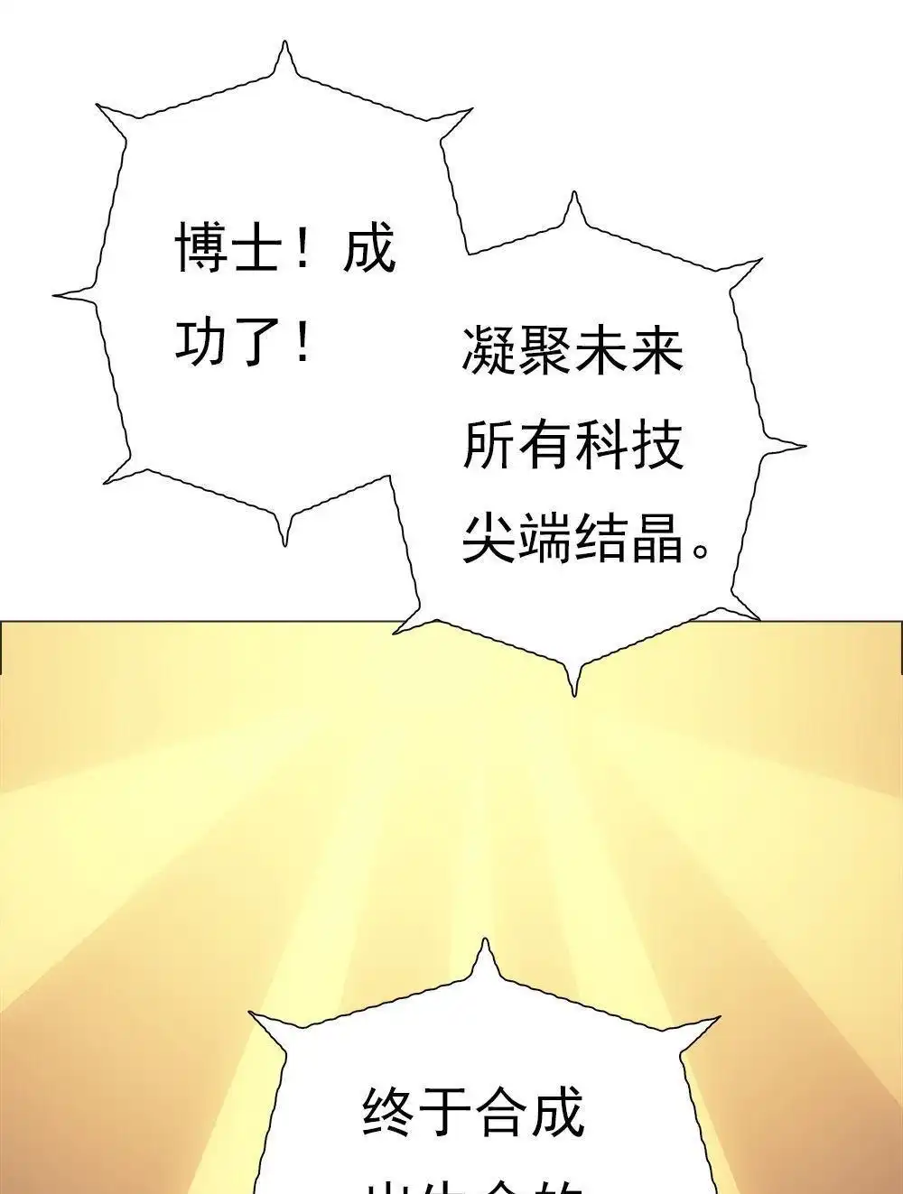 《元气异春秋》第44回 元气异春秋 第131页