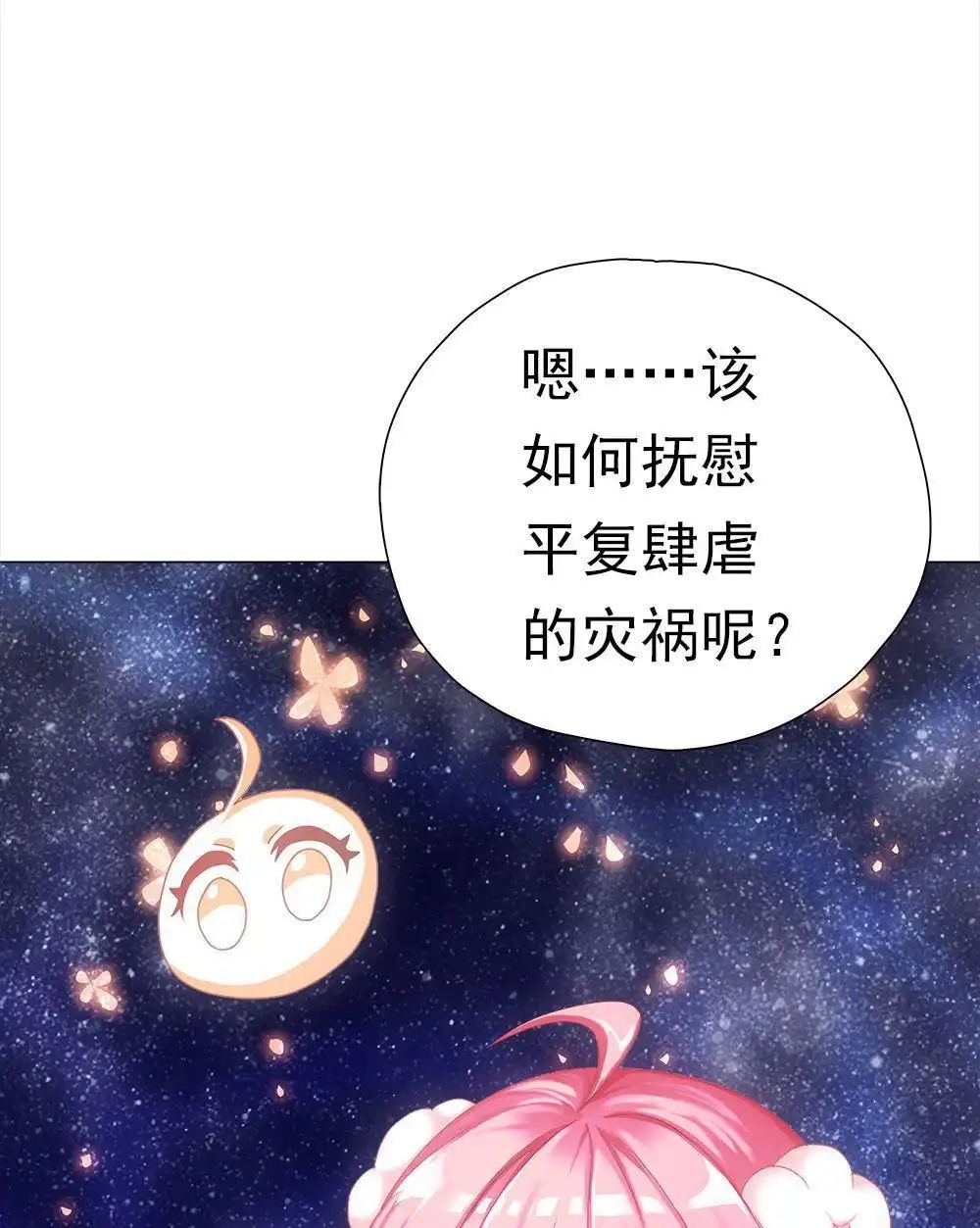 《元气异春秋》第45回 元气异春秋 第58页