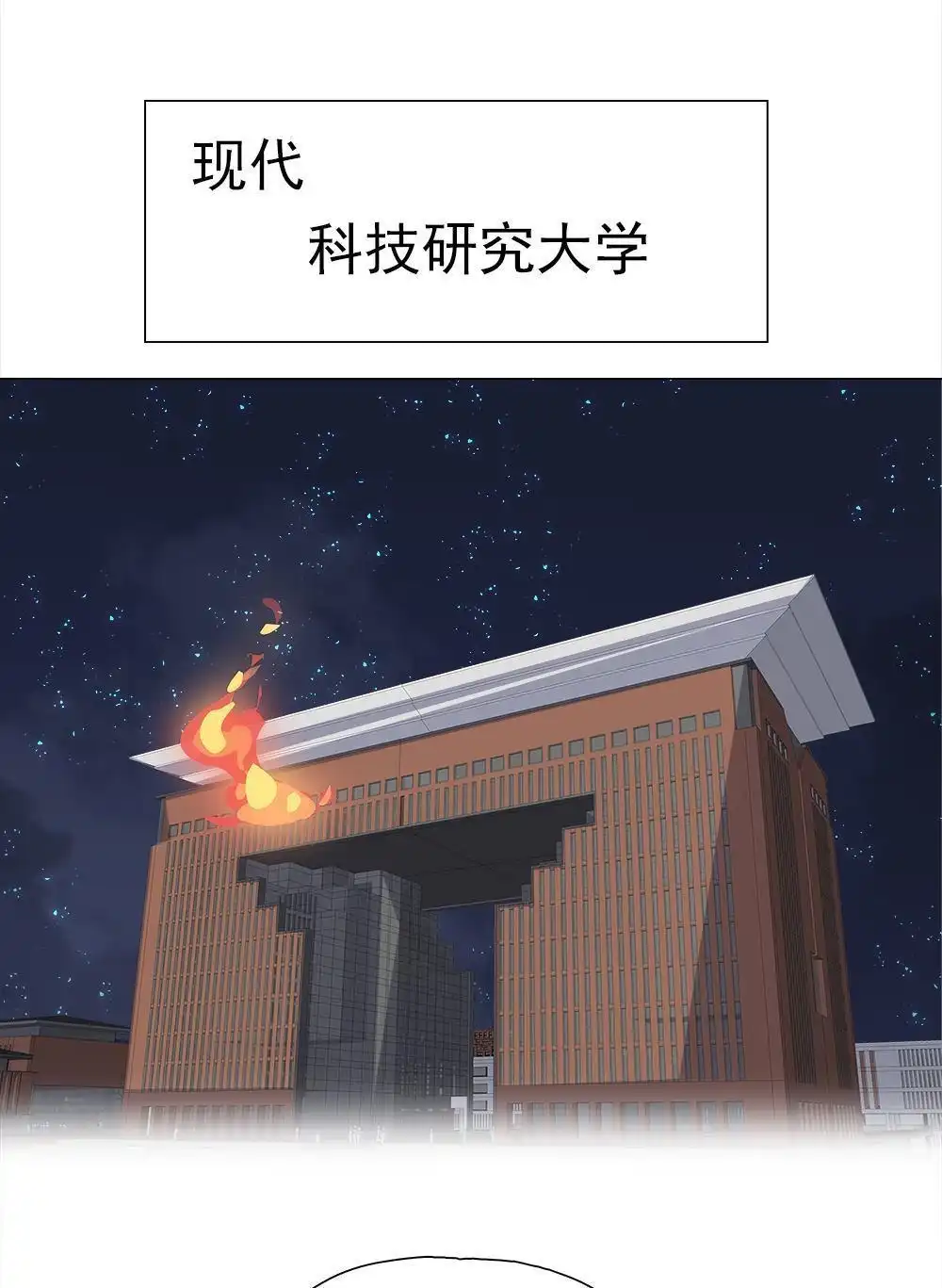 《元气异春秋》第45回 元气异春秋 第82页