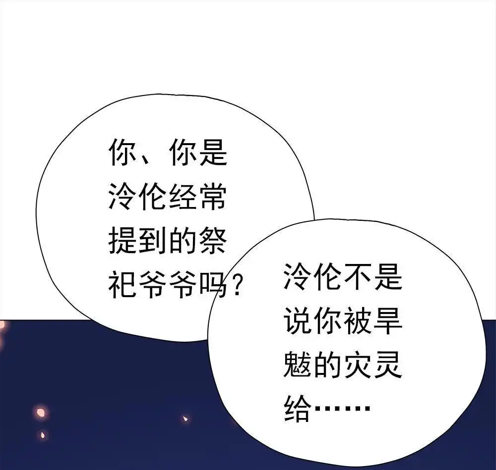 《元气异春秋》第45回 元气异春秋 第68页