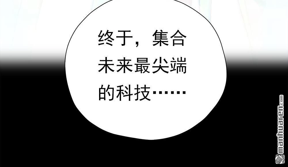 《元气异春秋》第45回 元气异春秋 第18页