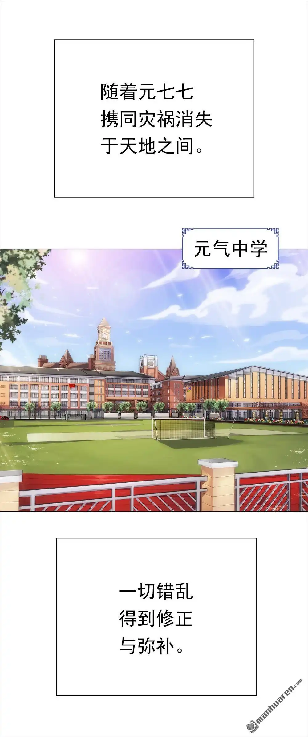 《元气异春秋》第47回 元气异春秋 第84页