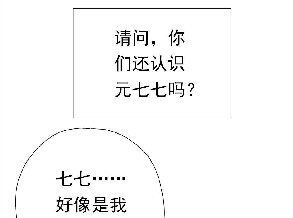 《元气异春秋》第47回 元气异春秋 第91页