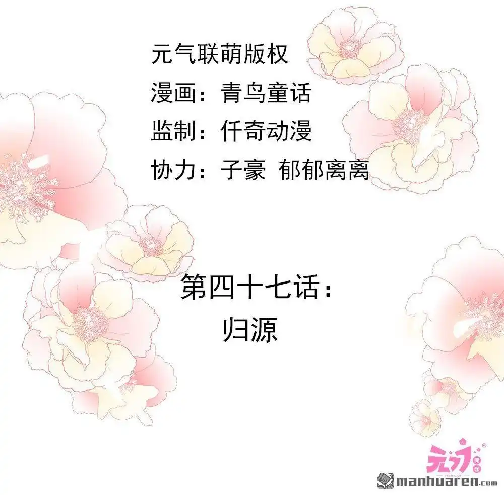 《元气异春秋》第47回 元气异春秋 第5页