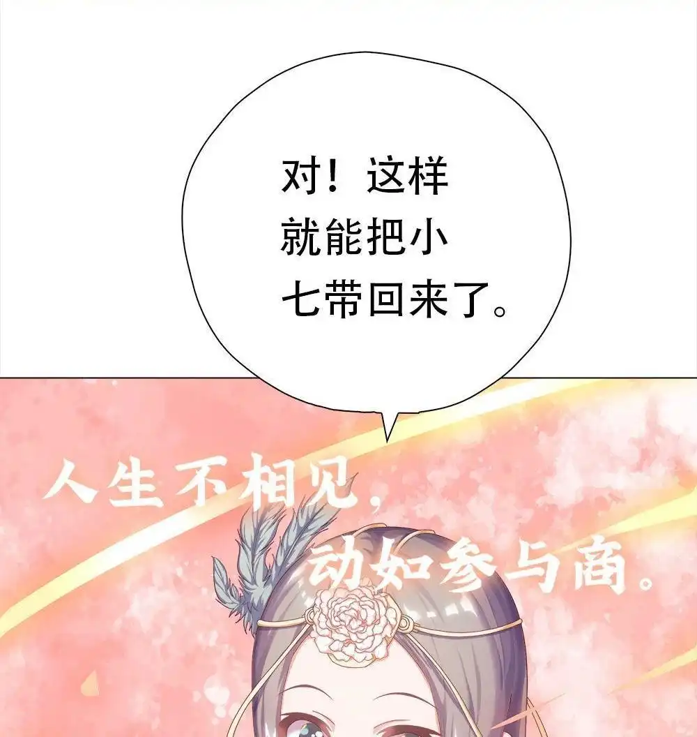《元气异春秋》第47回 元气异春秋 第114页