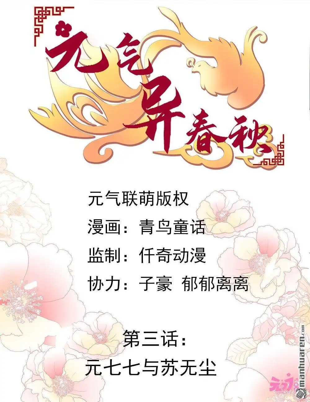《元气异春秋》第3回 元气异春秋 第3页