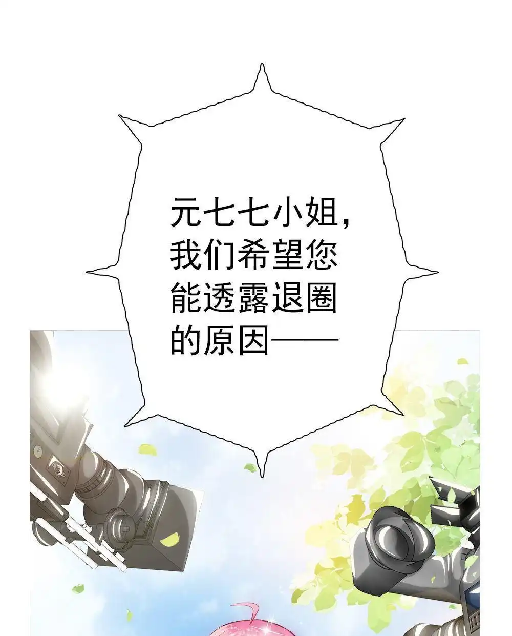 《元气异春秋》第3回 元气异春秋 第4页