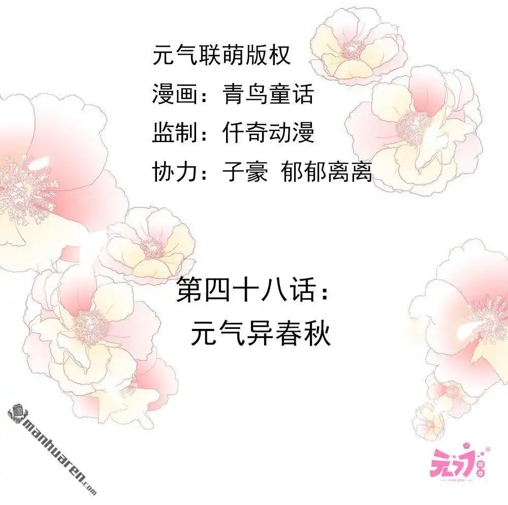 《元气异春秋》第48回 元气异春秋 第5页