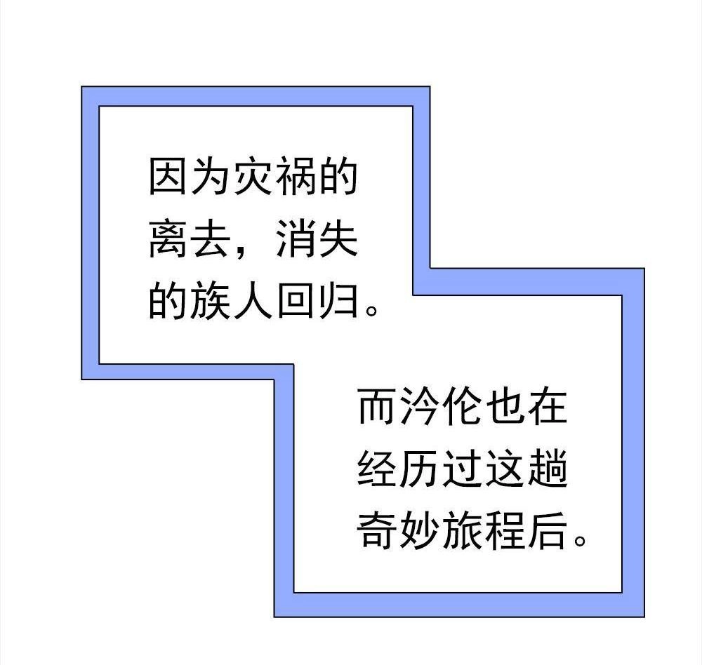 《元气异春秋》第48回 元气异春秋 第8页