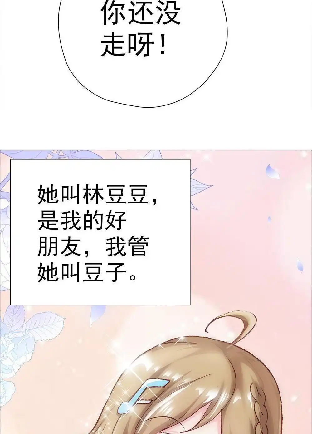 《元气异春秋》第4回 元气异春秋 第17页