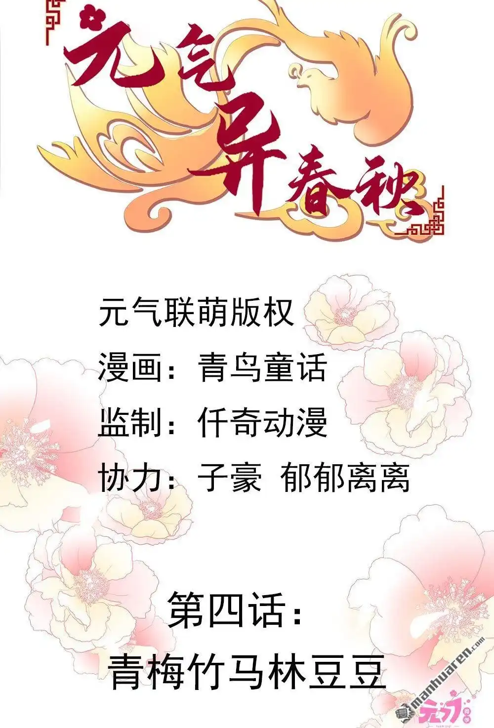《元气异春秋》第4回 元气异春秋 第4页