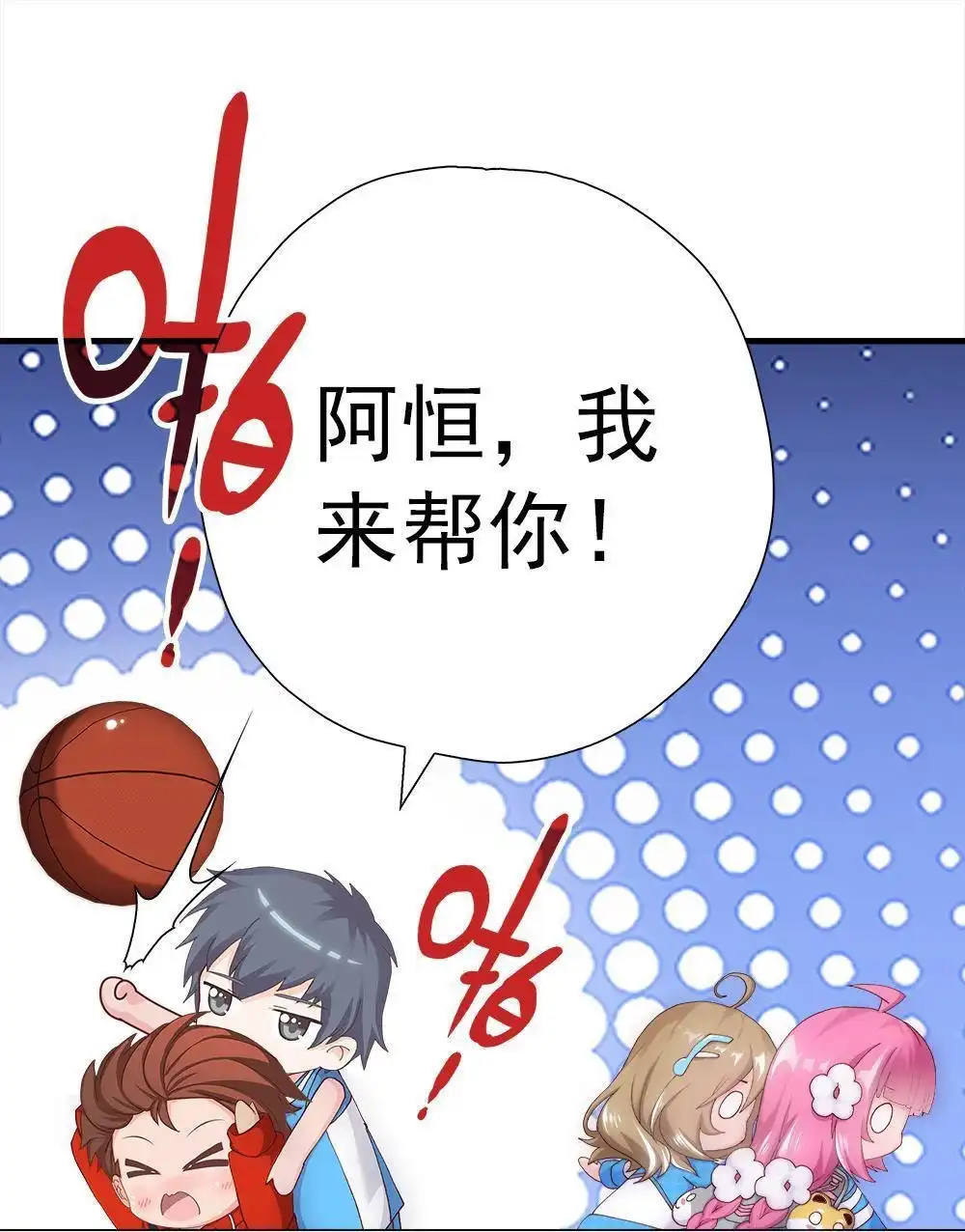《元气异春秋》第4回 元气异春秋 第77页