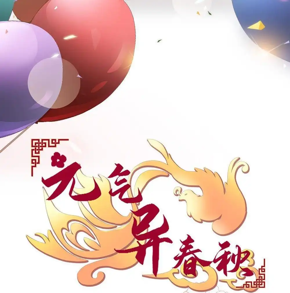 《元气异春秋》第5回 元气异春秋 第3页