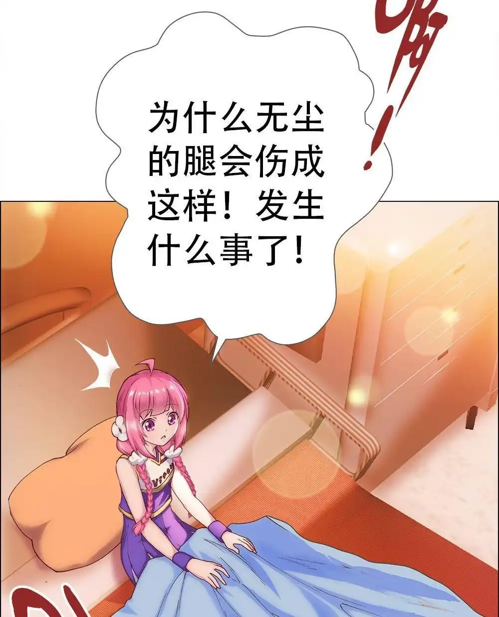 《元气异春秋》第6回 元气异春秋 第70页
