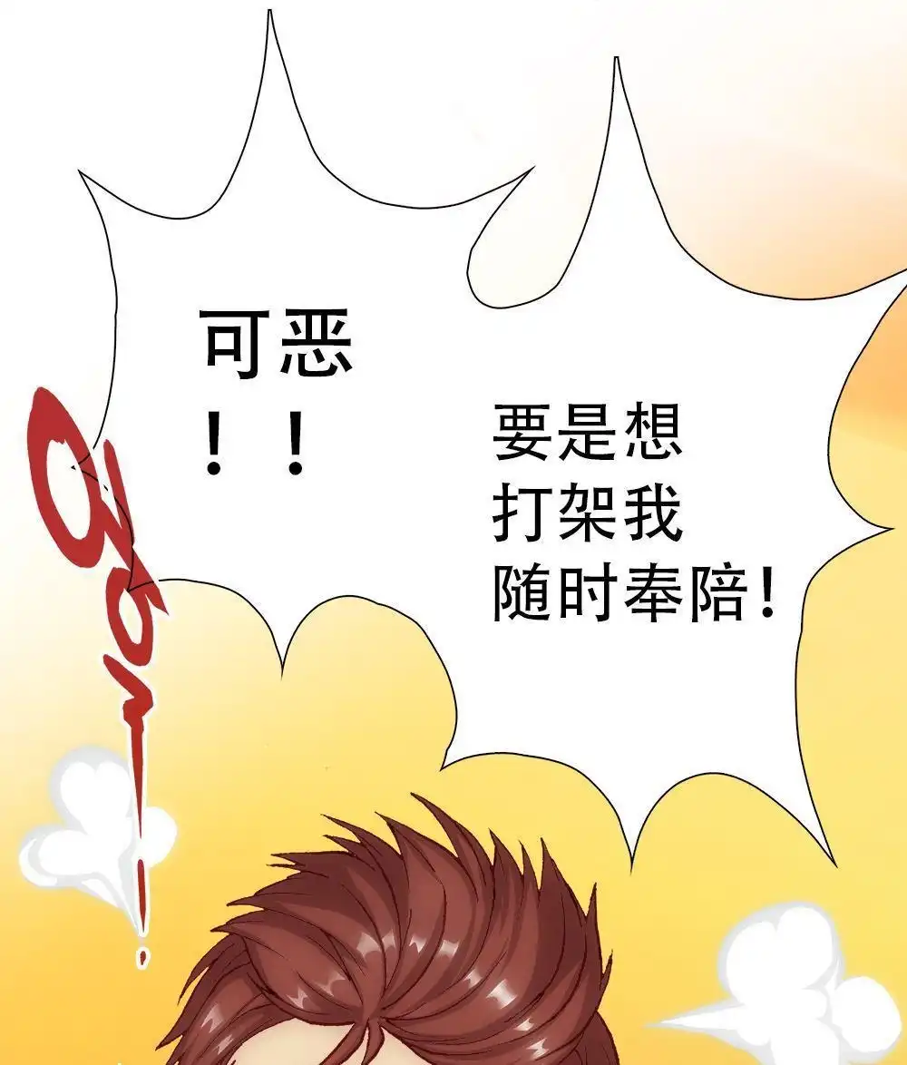 《元气异春秋》第6回 元气异春秋 第73页