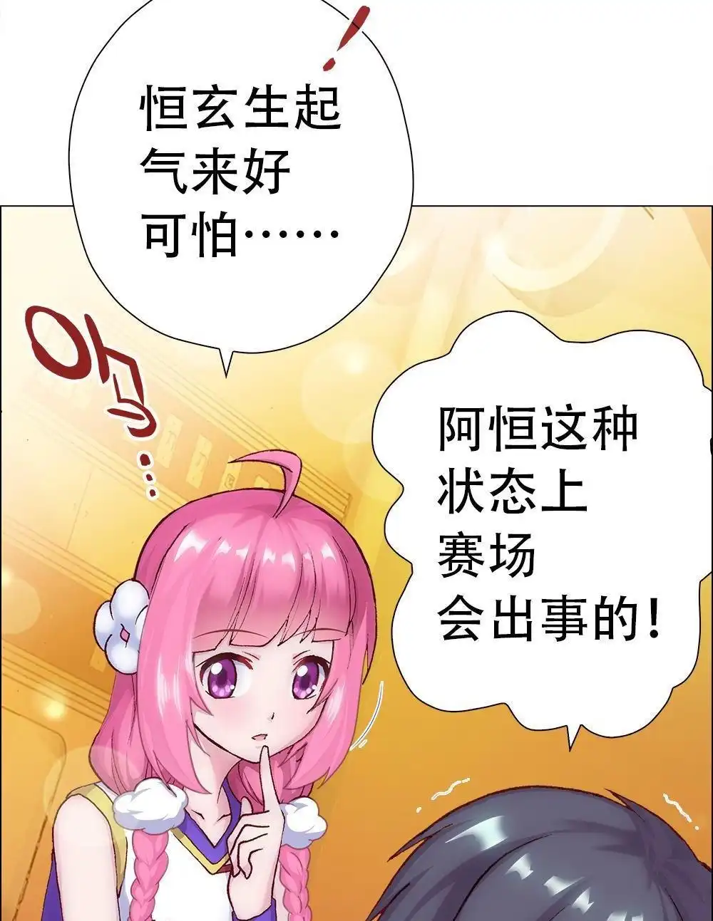 《元气异春秋》第6回 元气异春秋 第79页