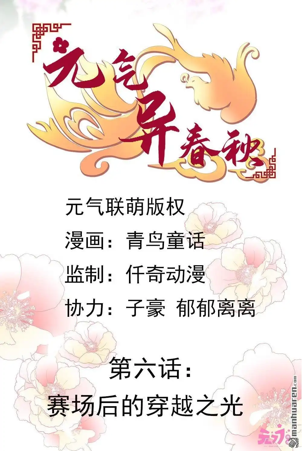《元气异春秋》第6回 元气异春秋 第6页