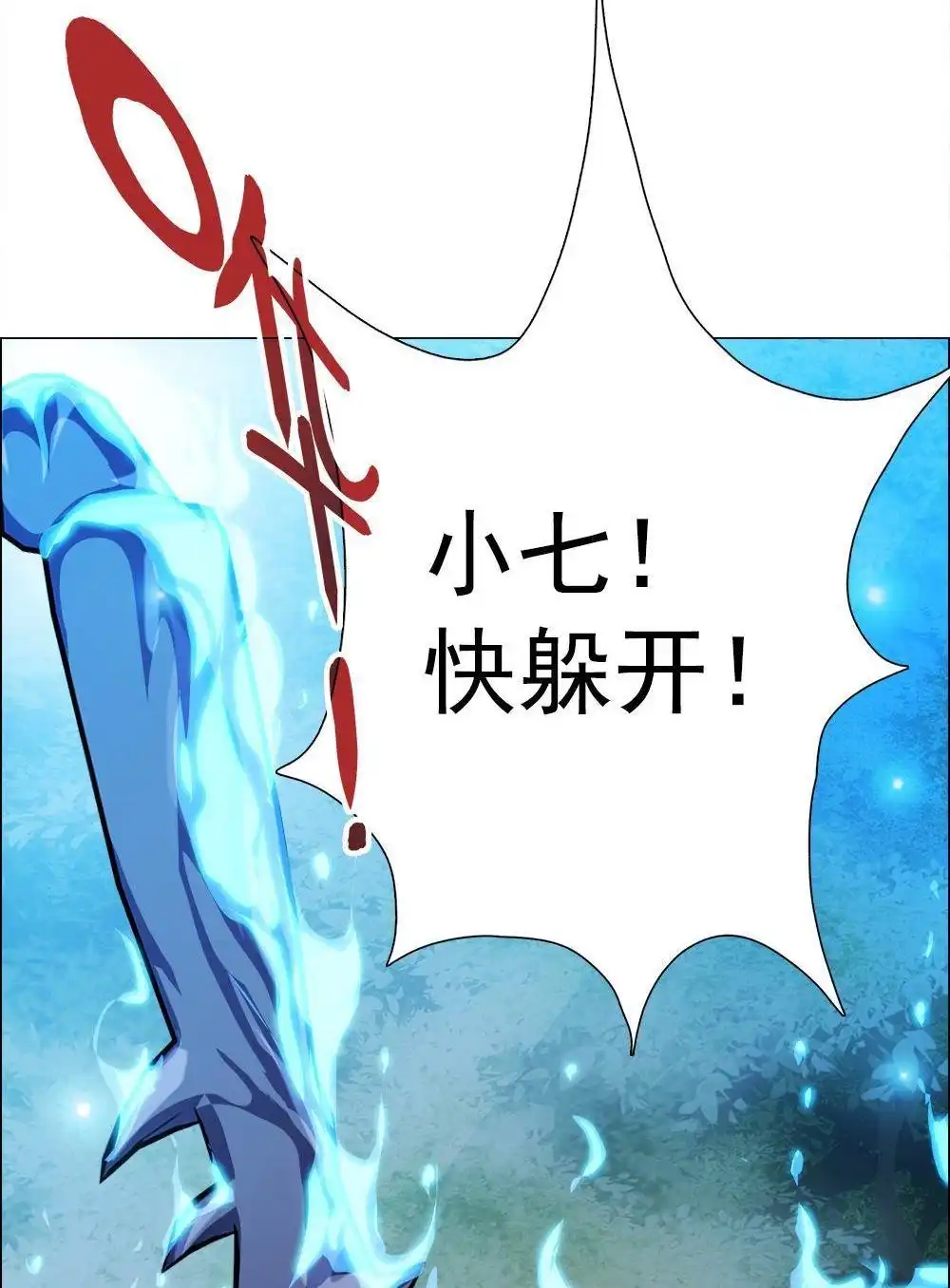 《元气异春秋》第7回 元气异春秋 第56页