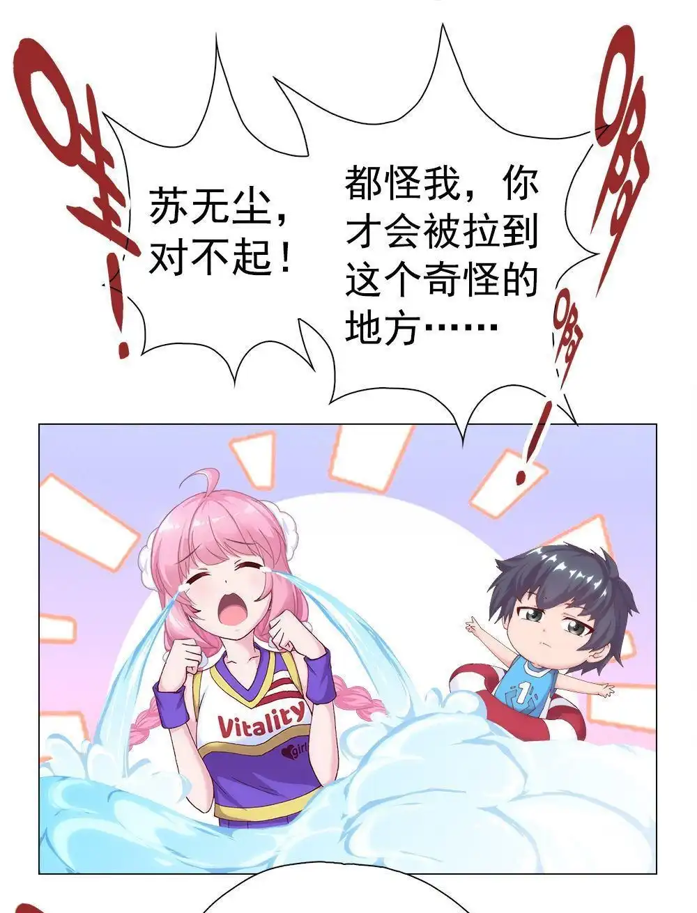 《元气异春秋》第7回 元气异春秋 第32页