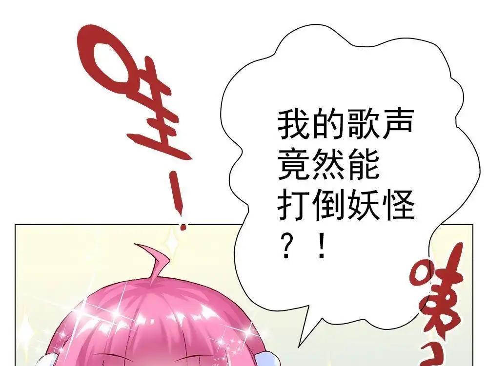 《元气异春秋》第7回 元气异春秋 第75页
