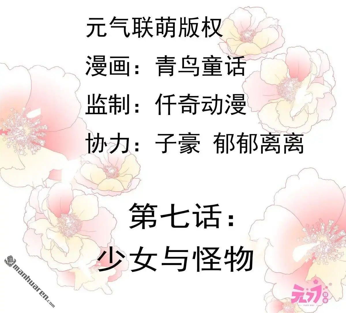 《元气异春秋》第7回 元气异春秋 第6页