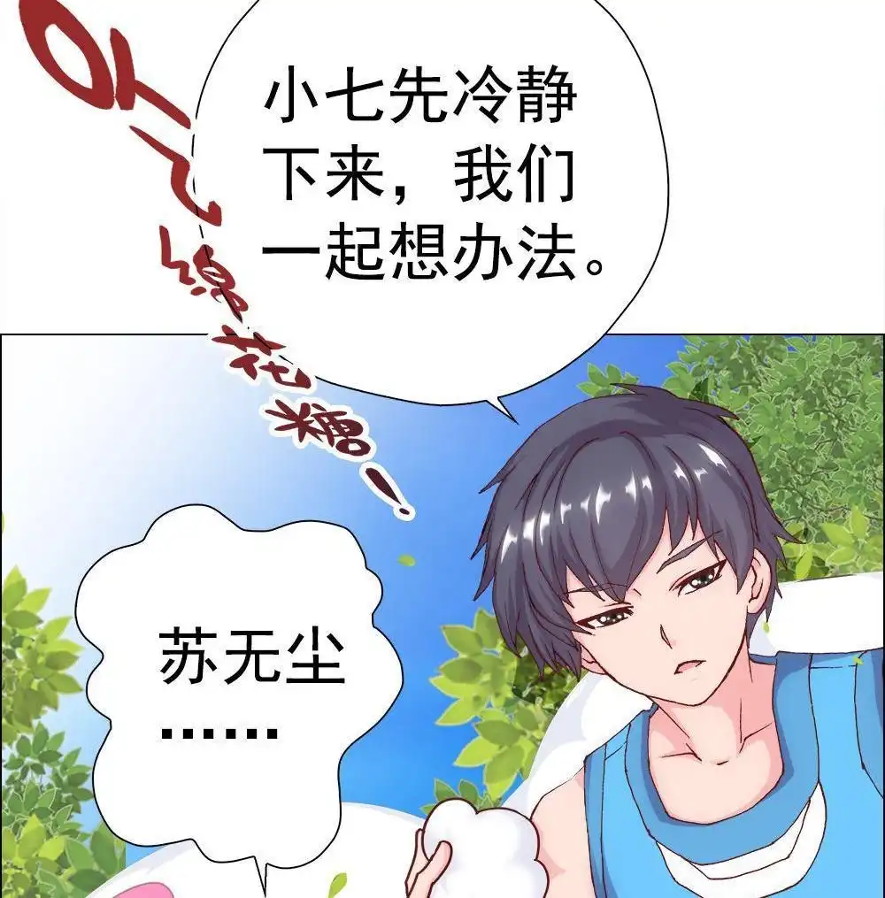 《元气异春秋》第7回 元气异春秋 第33页