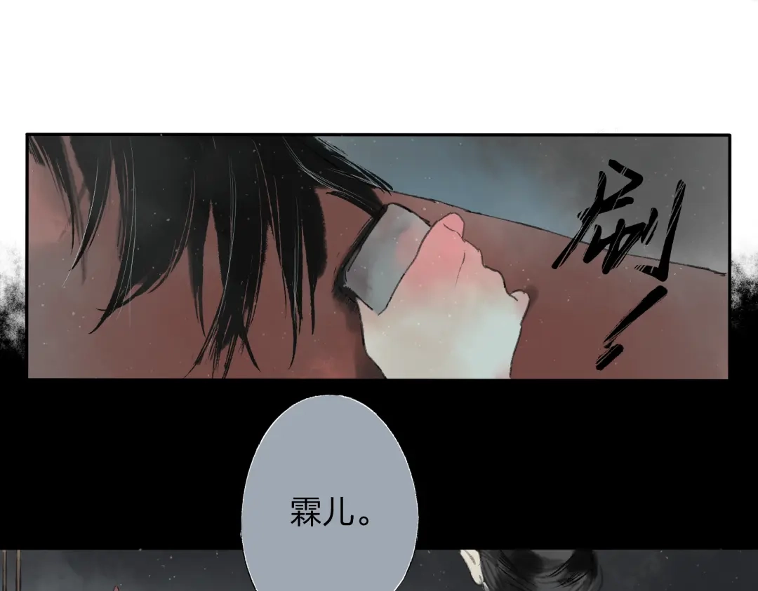 《远山千霖》第1话 灭门之仇 第37页