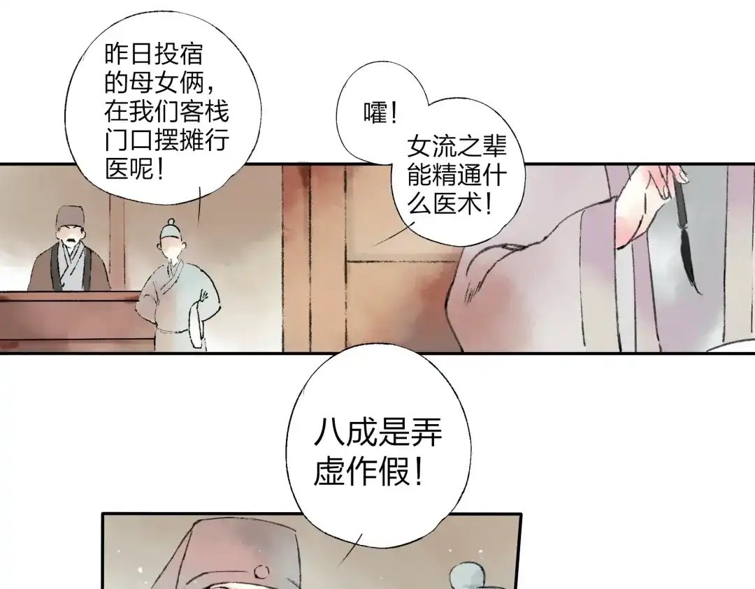 《远山千霖》第1话 灭门之仇 第15页