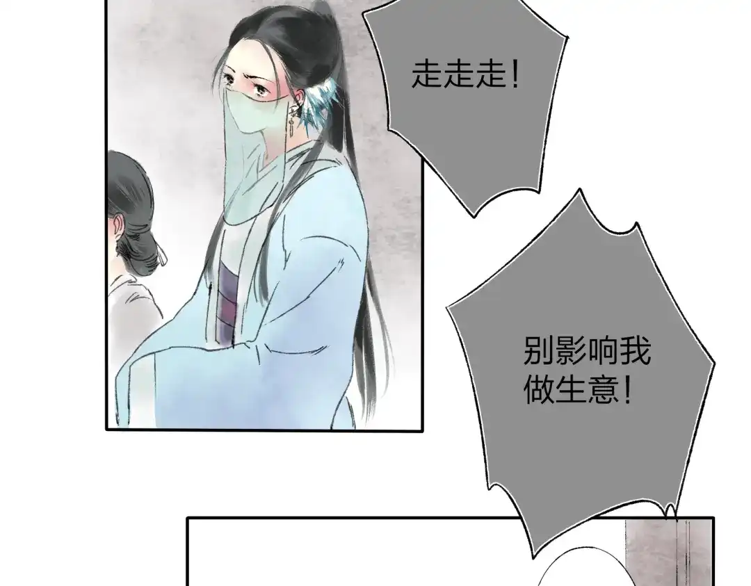 《远山千霖》第1话 灭门之仇 第23页