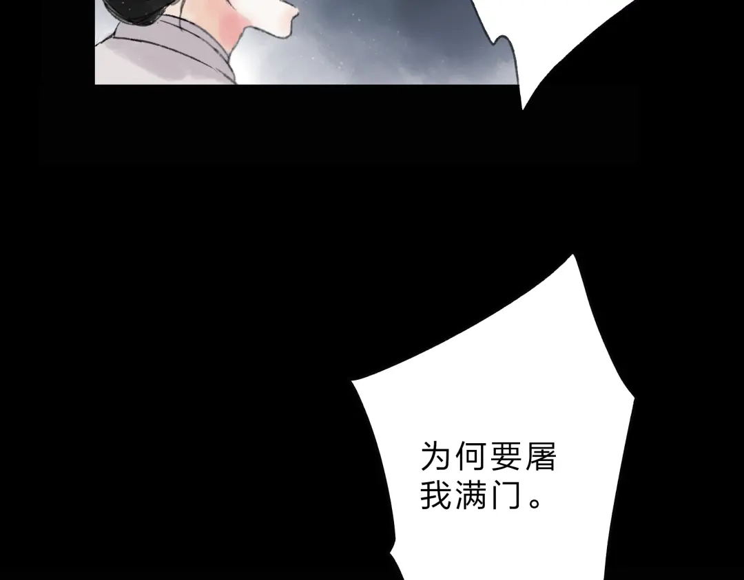 《远山千霖》第1话 灭门之仇 第51页