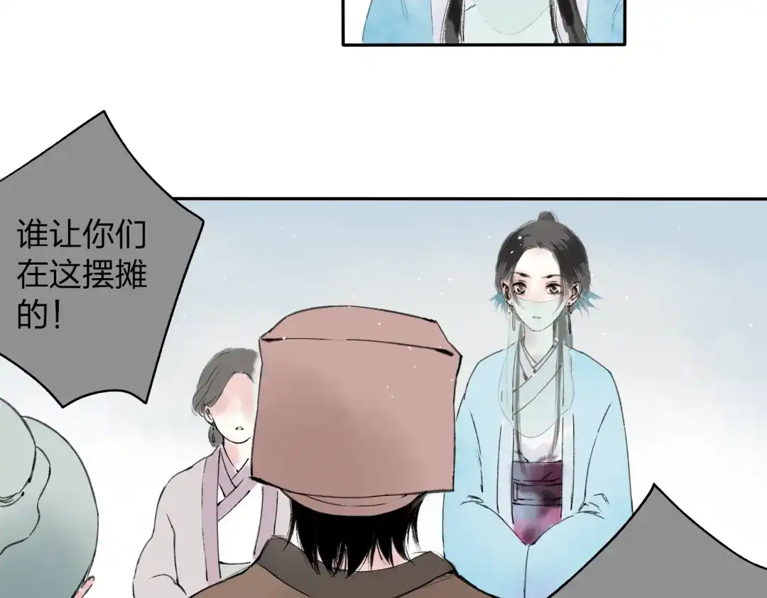 《远山千霖》第1话 灭门之仇 第20页